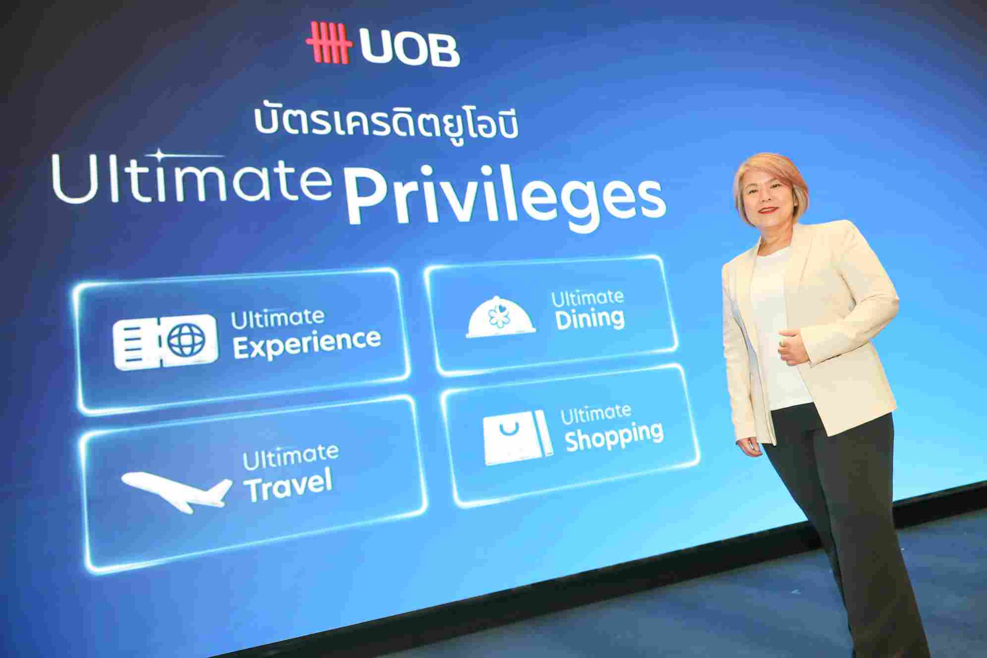 ยูโอบี เดินหน้าเปิดตัว Ultimate Privileges สิทธิประโยชน์รอบด้าน